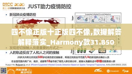 四不像正版十正版四不像,数据解答解释落实_Harmony款31.850