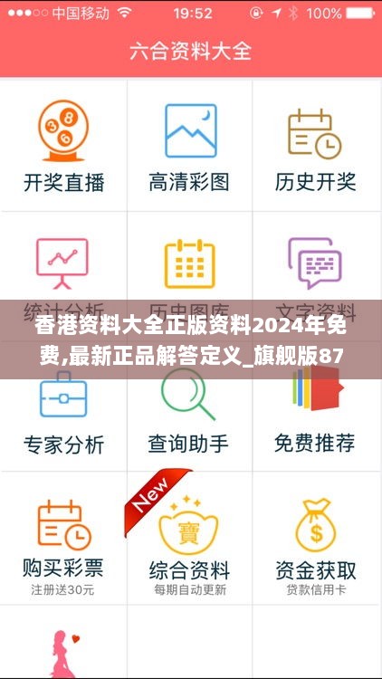 香港资料大全正版资料2024年免费,最新正品解答定义_旗舰版876.16