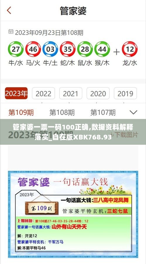 管家婆一票一码100正确,数据资料解释落实_自在版XBK768.93