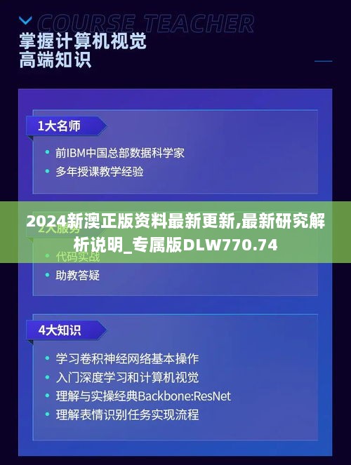 2024新澳正版资料最新更新,最新研究解析说明_专属版DLW770.74