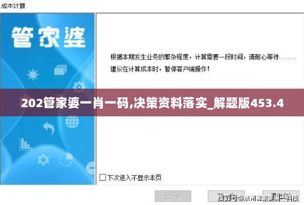 202管家婆一肖一码,决策资料落实_解题版453.4