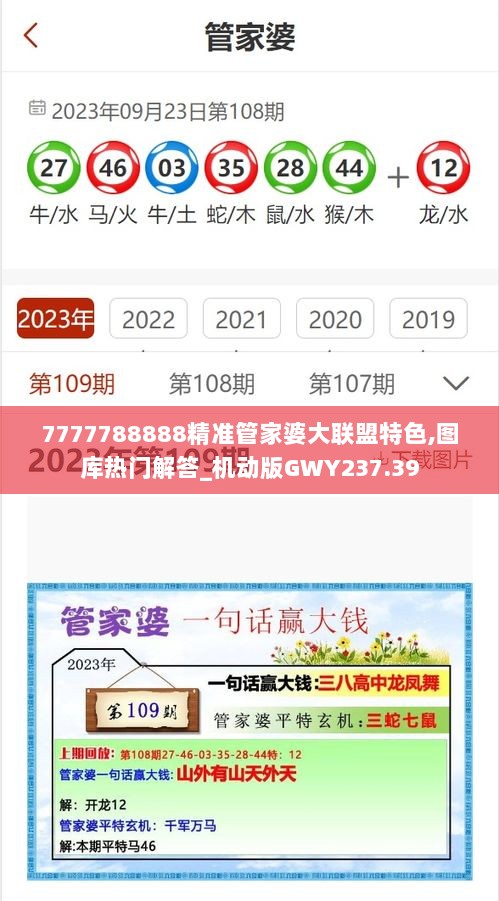 7777788888精准管家婆大联盟特色,图库热门解答_机动版GWY237.39