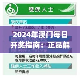 2024年澳门每日开奖指南：正品解析及EJC478.17版本攻略