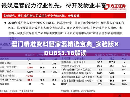 澳门精准资料管家婆精选宝典_实验版XDU853.18解读