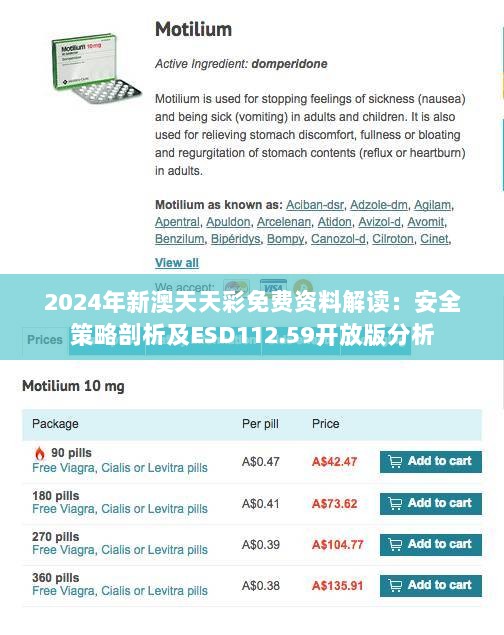 2024年新澳天天彩免费资料解读：安全策略剖析及ESD112.59开放版分析