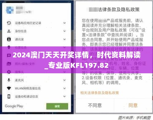 2024澳门天天开奖详情，时代资料解读_专业版KFL197.82