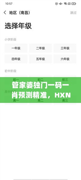 管家婆独门一码一肖预测精准，HXN756.78探索版资源策略详解