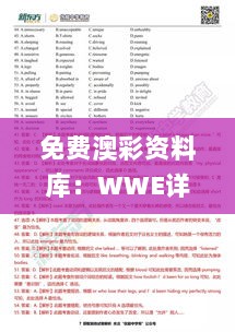 免费澳彩资料库：WWE详尽解析_解题攻略NKQ995.01