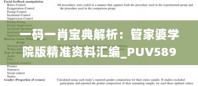 一码一肖宝典解析：管家婆学院版精准资料汇编_PUV589.57