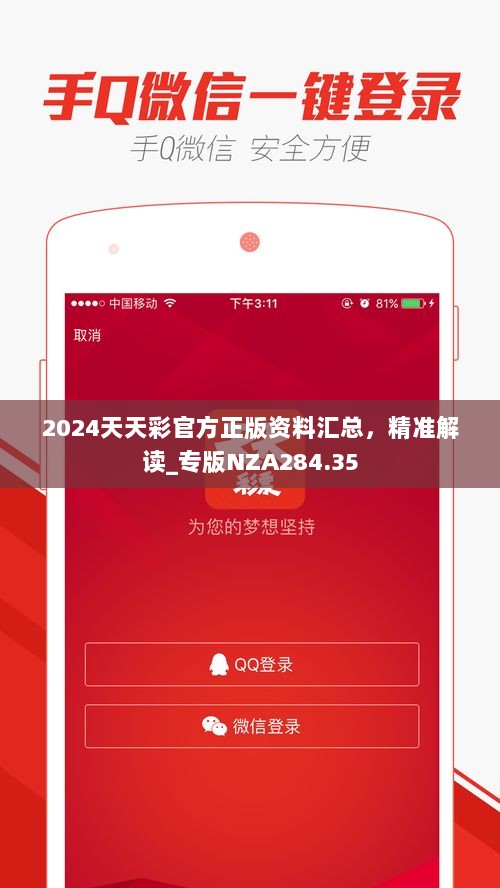 2024天天彩官方正版资料汇总，精准解读_专版NZA284.35