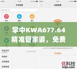 掌中KWA677.64精准管家婆，免费管家服务全面评测