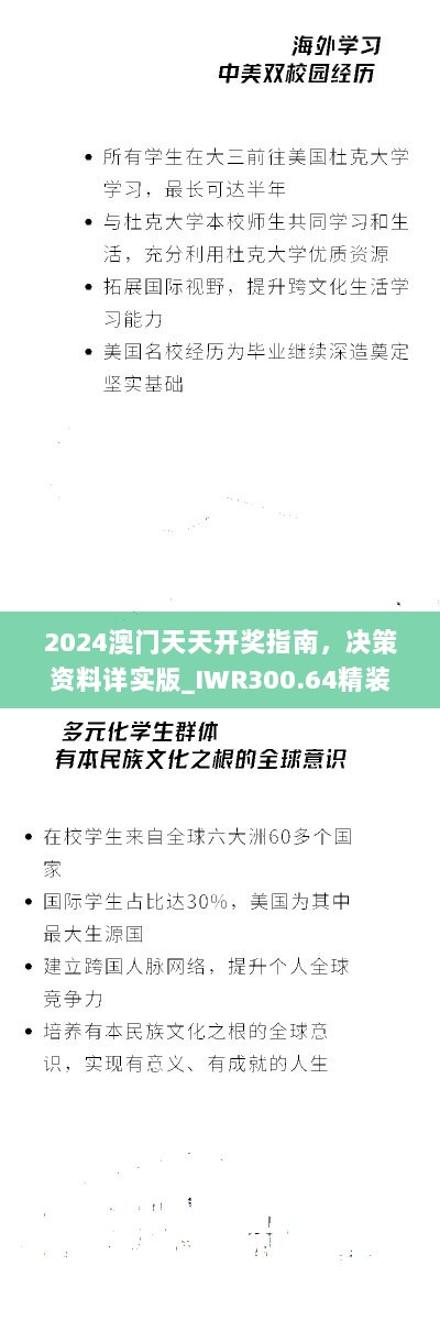 2024澳门天天开奖指南，决策资料详实版_IWR300.64精装版