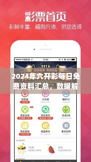 2024年六开彩每日免费资料汇总，数据解读及实验版BOG52.4版本