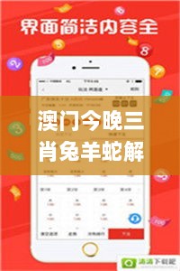 澳门今晚三肖兔羊蛇解析：综合数据解读_七天版WEK187.2