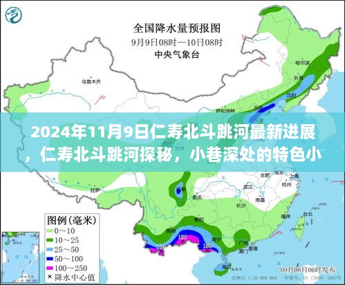 2024年仁寿北斗跳河事件最新进展，小巷深处的特色小店新篇章探秘