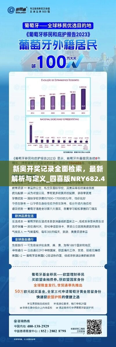 新奥开奖记录全面检索，最新解析与定义_四喜版NRY682.41