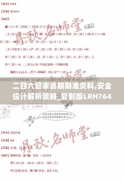 二四六管家婆期期准资料,安全设计解析策略_复制版LRH764.87