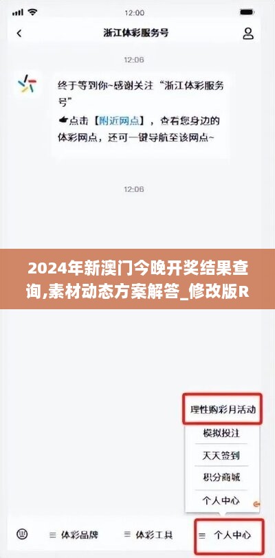 2024年新澳门今晚开奖结果查询,素材动态方案解答_修改版RCT743.74