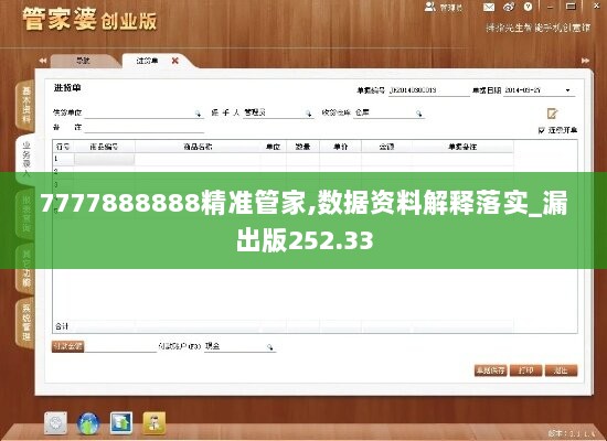 7777888888精准管家,数据资料解释落实_漏出版252.33