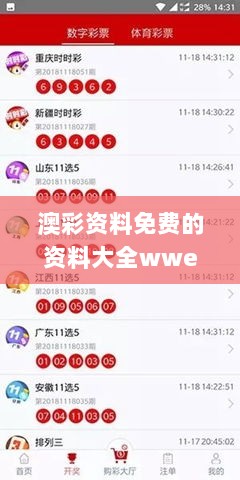 澳彩资料免费的资料大全wwe,图库动态赏析_高效版IFU251.47