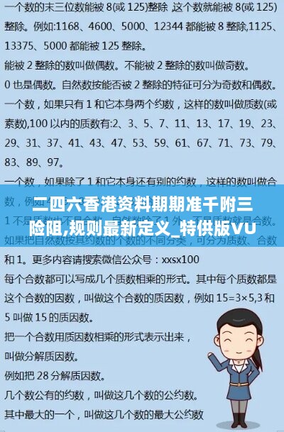 二四六香港资料期期准千附三险阻,规则最新定义_特供版VUB101.81