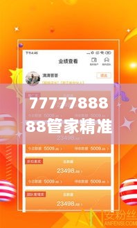 7777788888管家精准管家婆免费,最佳精选解释_防御版XUP69.95