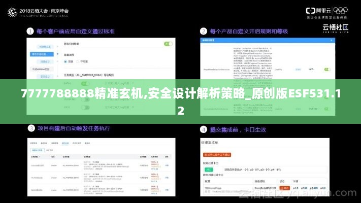 7777788888精准玄机,安全设计解析策略_原创版ESF531.12