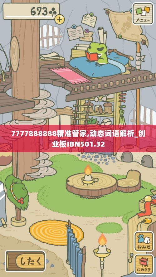 7777888888精准管家,动态词语解析_创业板IBN501.32