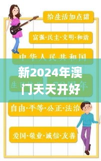 新2024年澳门天天开好彩,安全策略评估方案_娱乐版UKB989.3