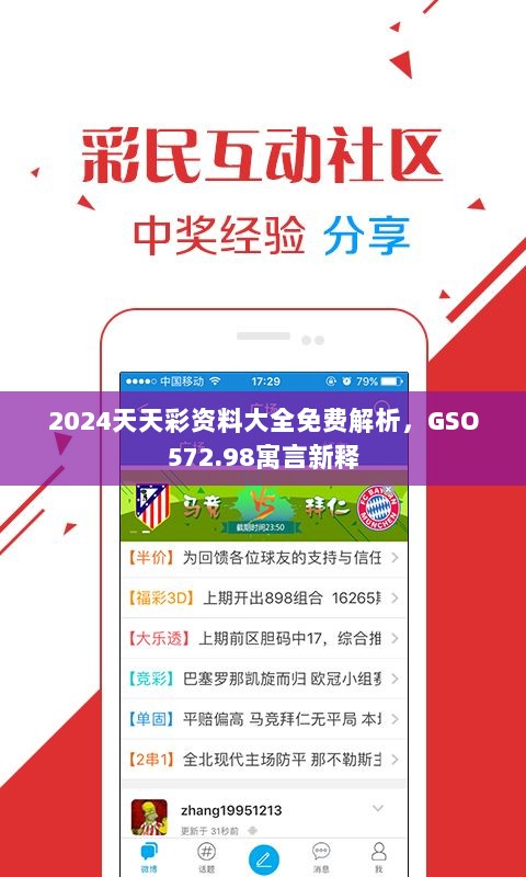 2024天天彩资料大全免费解析，GSO572.98寓言新释