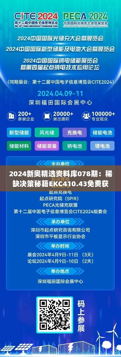 2024新奥精选资料库078期：稀缺决策秘籍EKC410.43免费获取