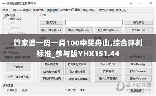 管家婆一码一肖100中奖舟山,综合评判标准_参与版YHX151.44