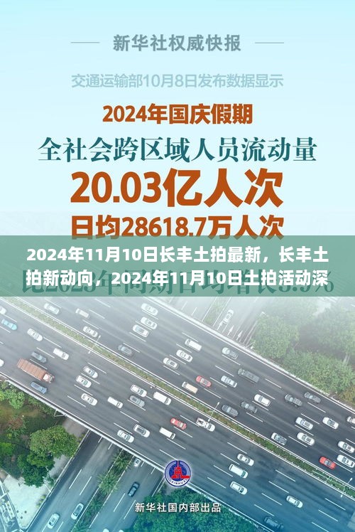 2024年11月10日长丰土拍深度解析与新动向