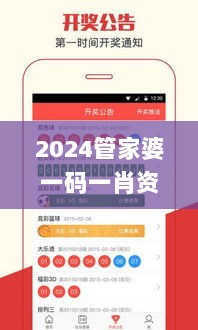 2024管家婆一码一肖资料,状况评估解析_智能版SCR986.83