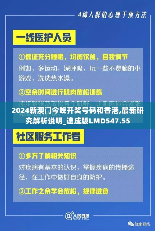 2024新澳门今晚开奖号码和香港,最新研究解析说明_速成版LMD547.55