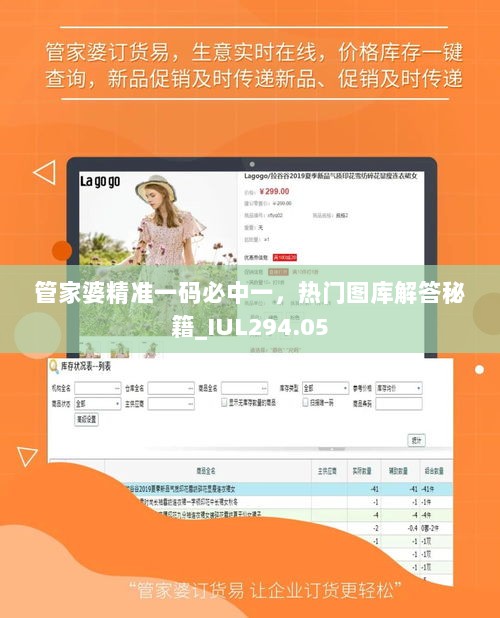 管家婆精准一码必中一，热门图库解答秘籍_IUL294.05