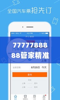 7777788888管家精准管家婆免费,全面解答解析_智能版MPF829.12