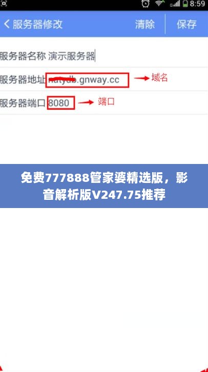 免费777888管家婆精选版，影音解析版V247.75推荐