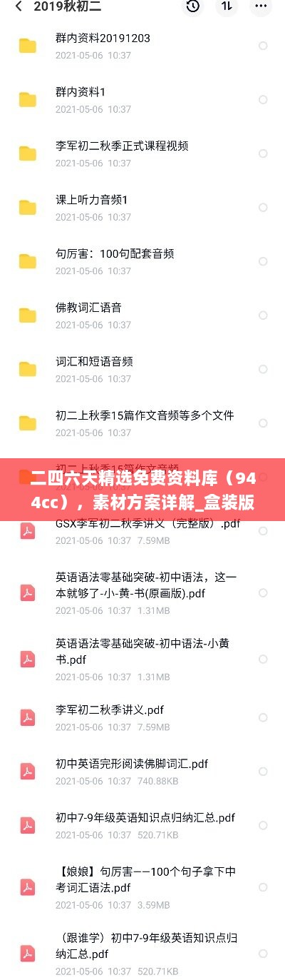 二四六天精选免费资料库（944cc），素材方案详解_盒装版DLX521.46