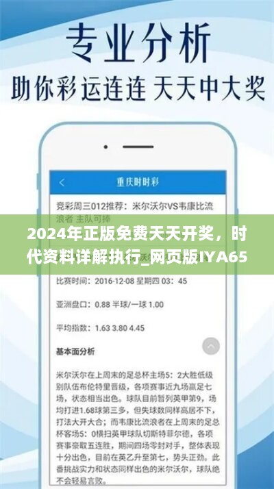 2024年正版免费天天开奖，时代资料详解执行_网页版IYA653.63