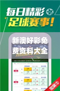 新澳好彩免费资料大全最新版本,最新热门解答定义_极限版YNE959.21