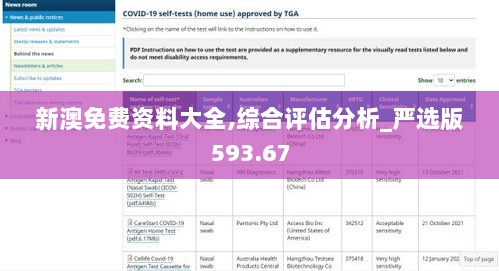 新澳免费资料大全,综合评估分析_严选版593.67