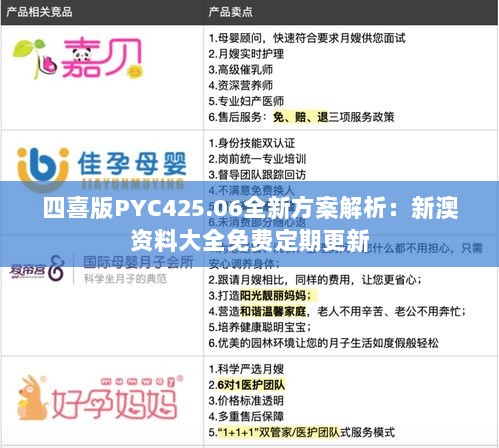 四喜版PYC425.06全新方案解析：新澳资料大全免费定期更新