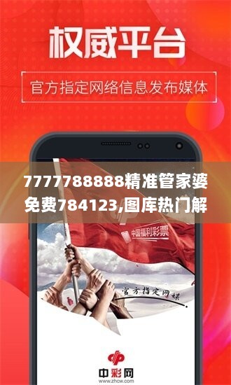 7777788888精准管家婆免费784123,图库热门解答_怀旧版JUC23.8