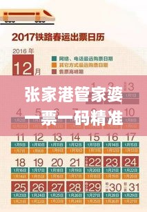 张家港管家婆一票一码精准解析：100%正确率，开放版TWJ479.29综合解读