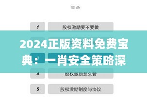 2024正版资料免费宝典：一肖安全策略深度解析_SAG661.04广播版