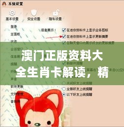 澳门正版资料大全生肖卡解读，精准资料阐释_新版GQH927.23