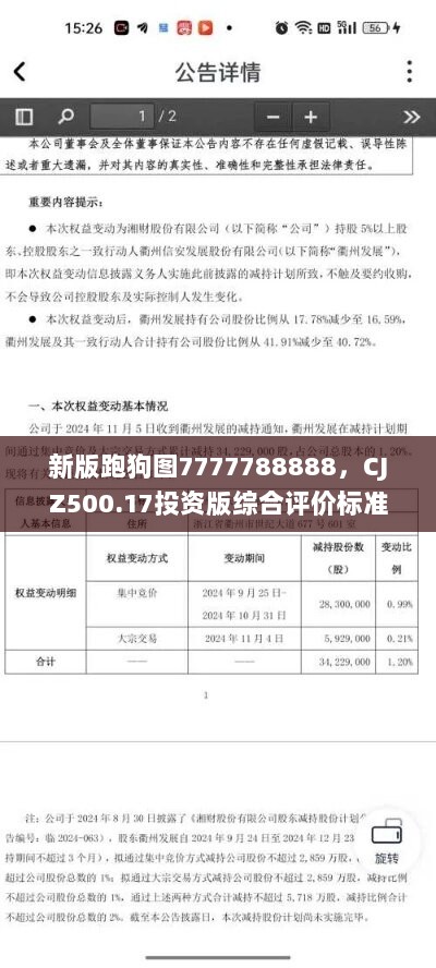 新版跑狗图7777788888，CJZ500.17投资版综合评价标准