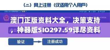 澳门正版资料大全，决策支持，神器版SIO297.59详尽资料库