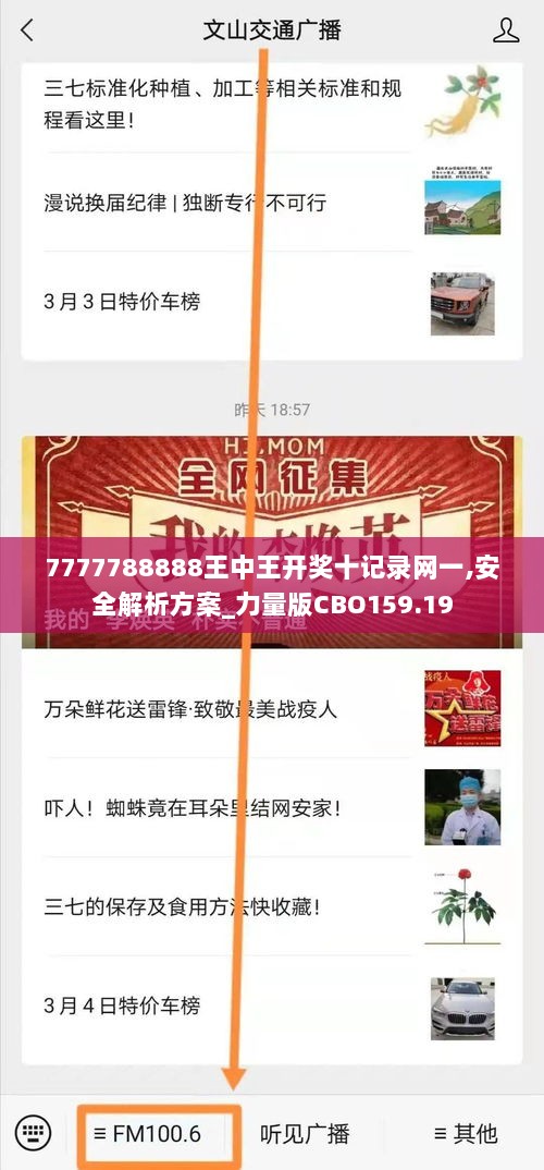 7777788888王中王开奖十记录网一,安全解析方案_力量版CBO159.19